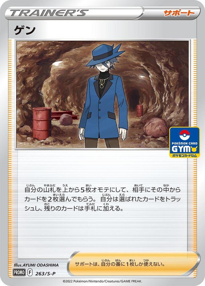 Riley - 263/S-P