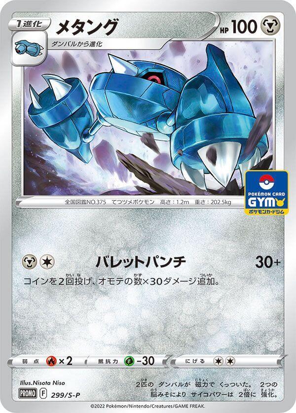 Metang - 299/S-P