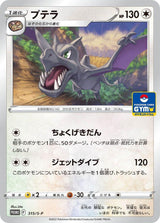 Aerodactyl - 315/S-P - Pokémon (Japan)
