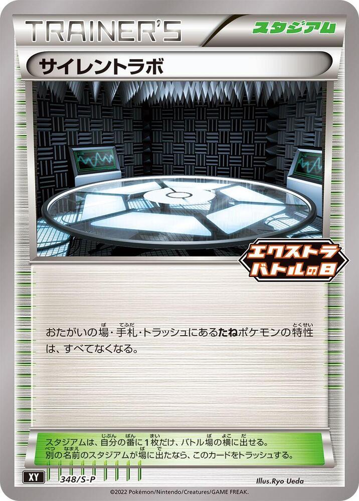 Silent Lab - 348/S-P
