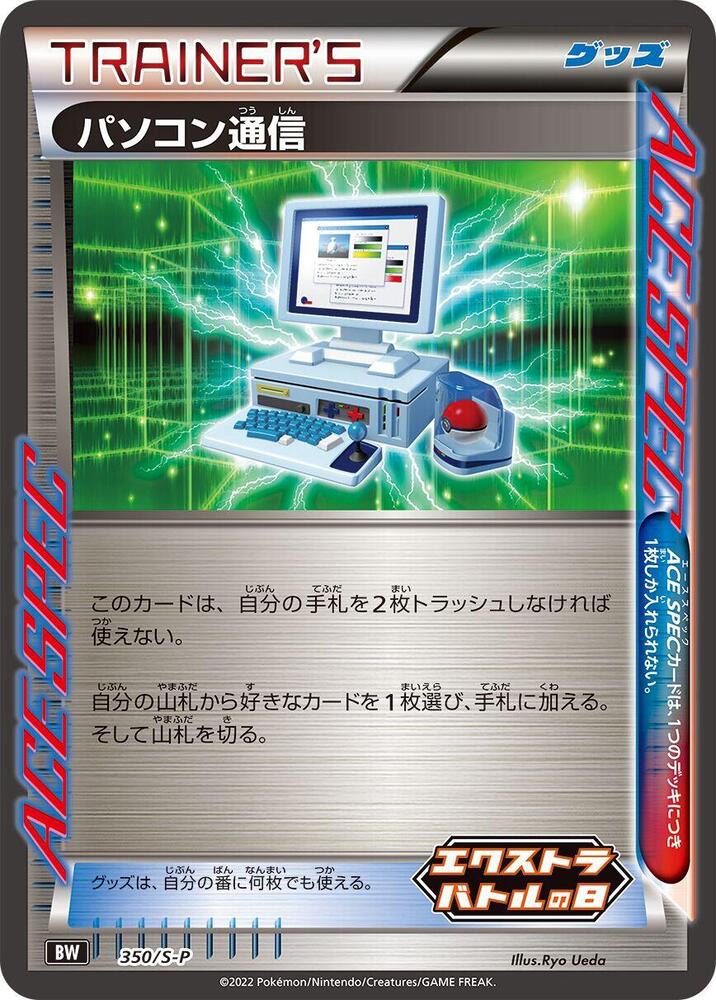 Computer Search - 350/S-P