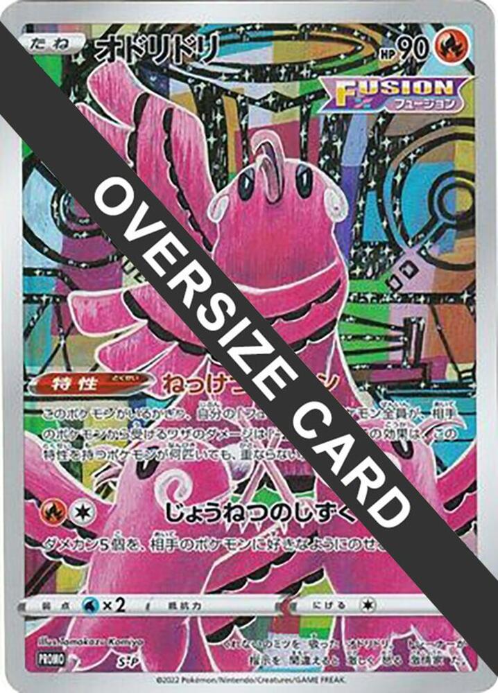 Oricorio - S-P (Oversize Card)