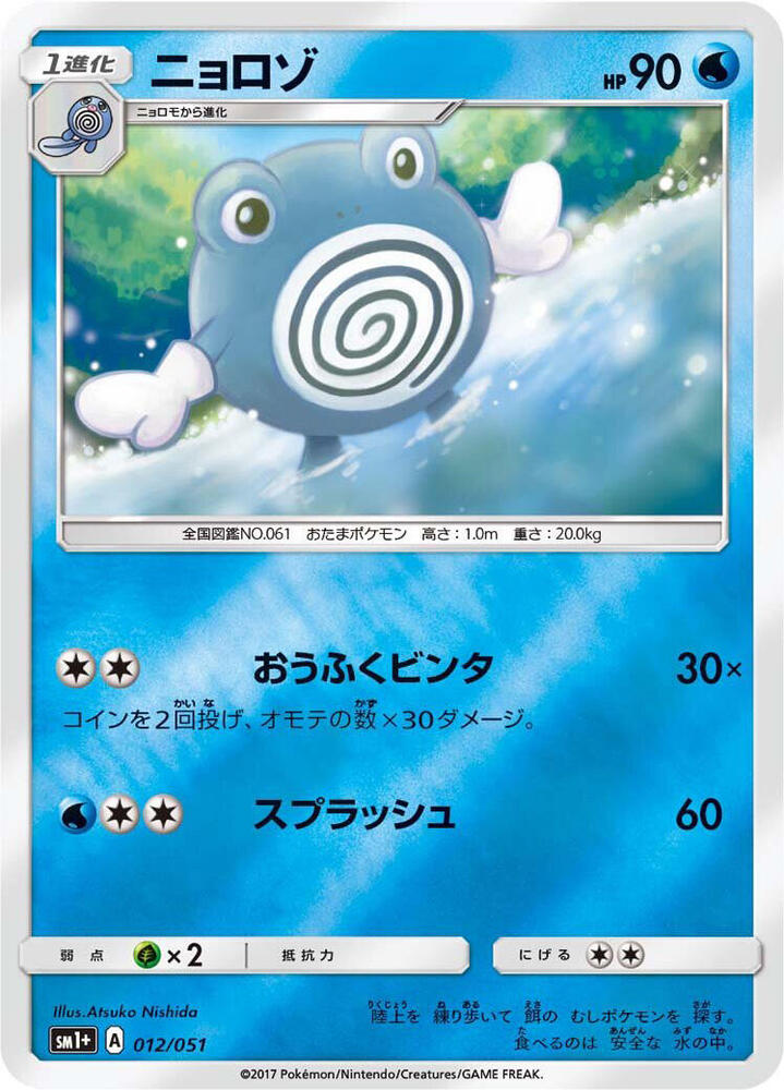 Poliwhirl