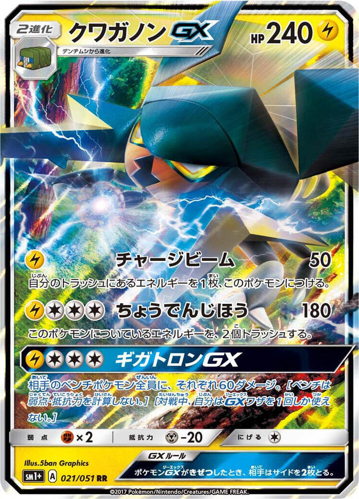 Vikavolt GX - 021/051