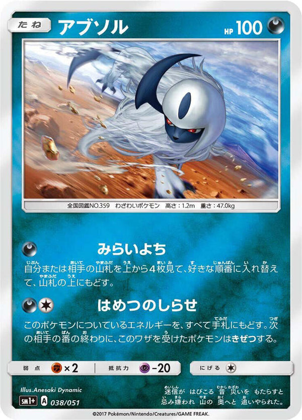 Absol - Pokémon (Japan)