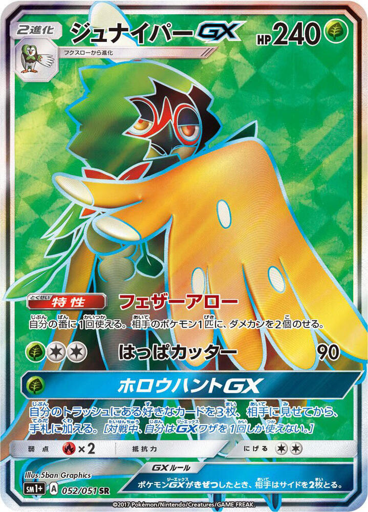 Decidueye GX - 052/051