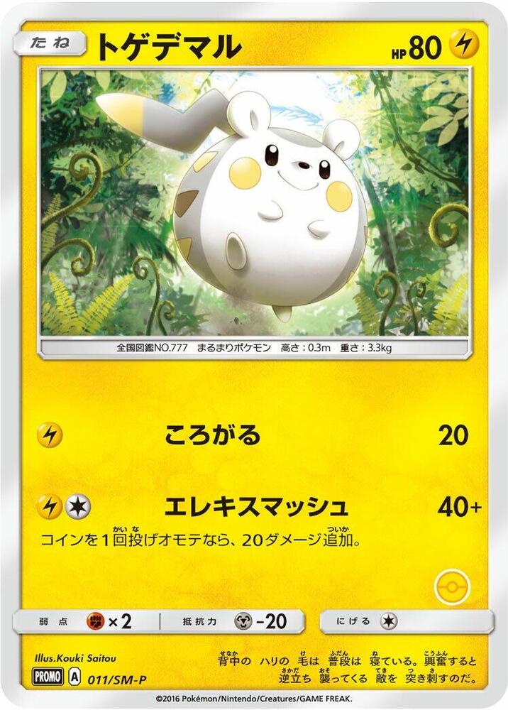 Togedemaru - 011/SM-P