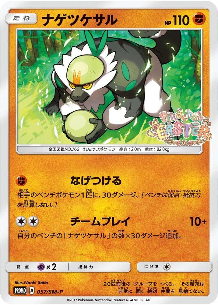 Passimian - 057/SM-P