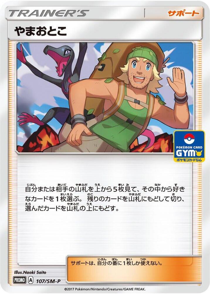 Hiker - 107/SM-P