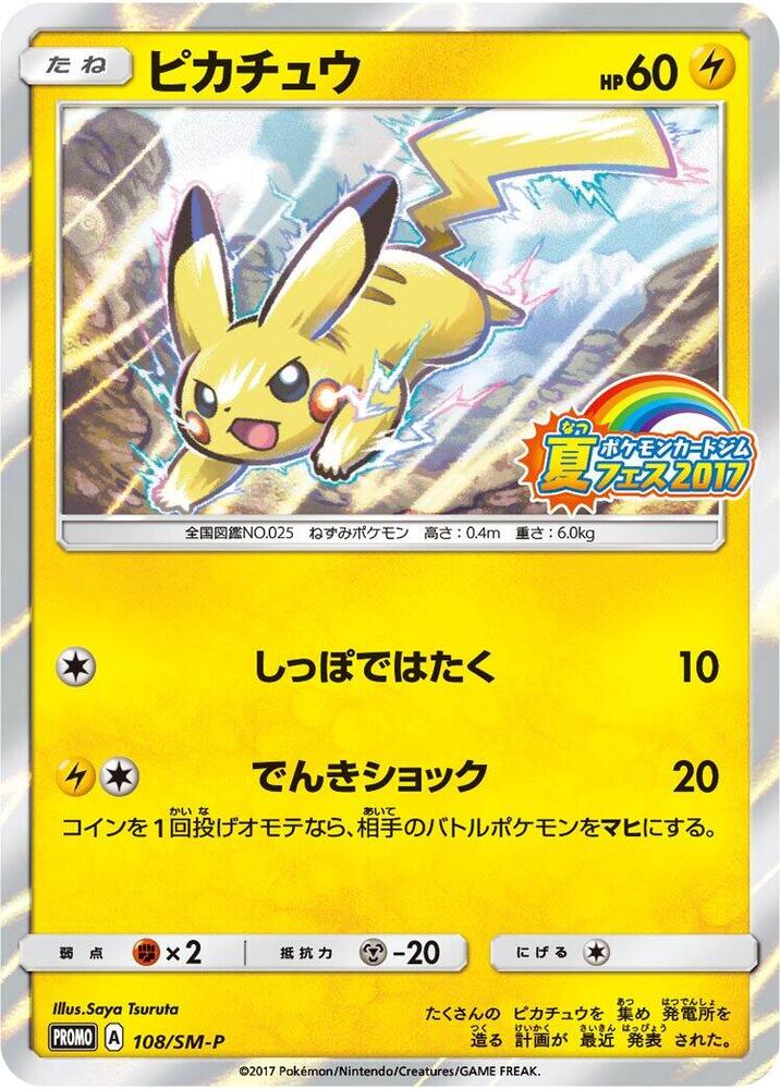 Pikachu - 108/SM-P