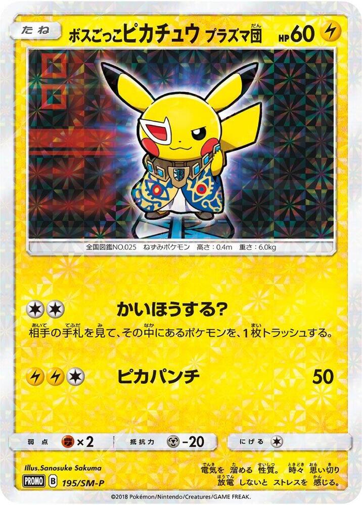 Pretend Boss Pikachu - 195/SM-P