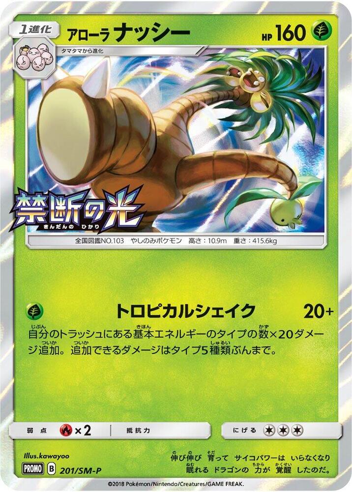 Alolan Exeggutor - 201/SM-P