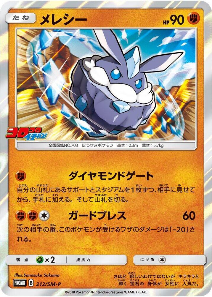 Carbink - 212/SM-P