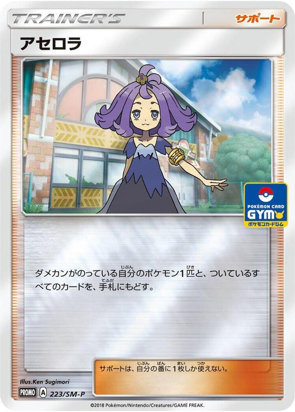 Acerola - 223/SM-P - Pokémon (Japan)