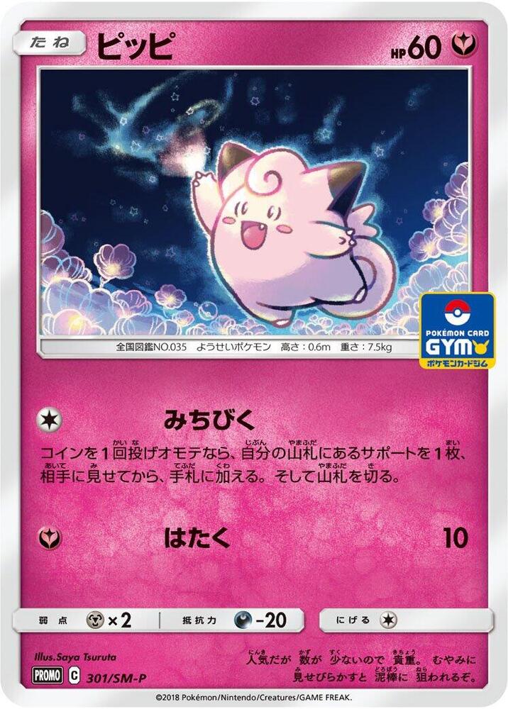 Clefairy - 301/SM-P