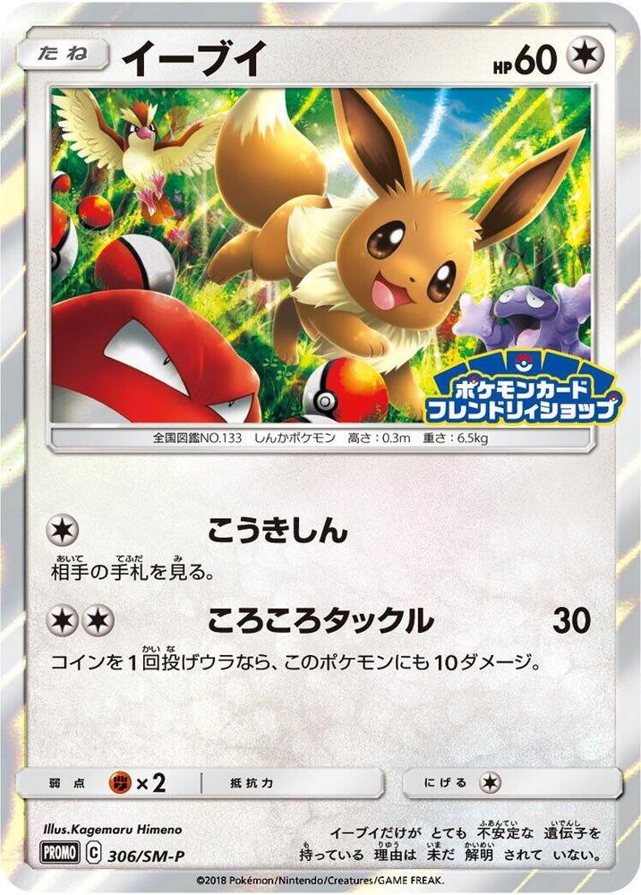 Eevee - 306/SM-P