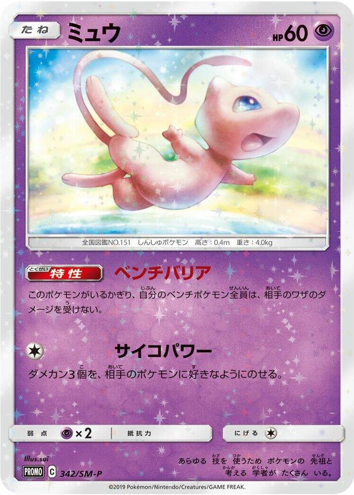 Mew - 342/SM-P