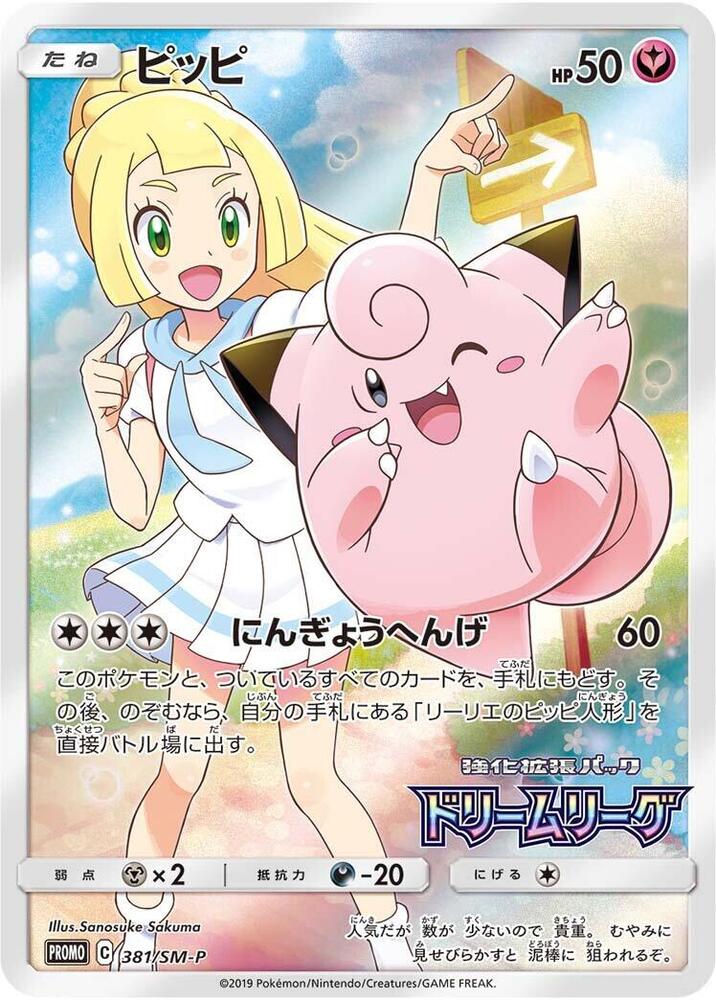 Clefairy - 381/SM-P