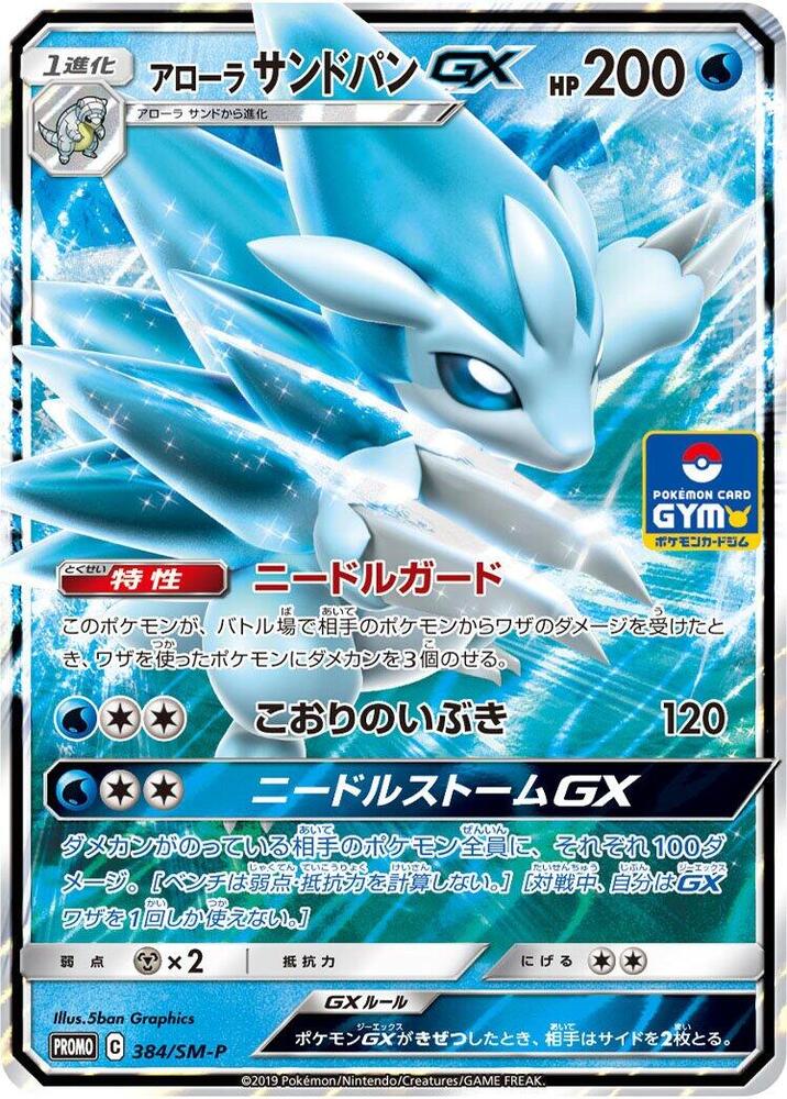 Alolan Sandslash GX - 384/SM-P
