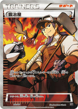 Blacksmith - 182/171 - Pokémon (Japan)