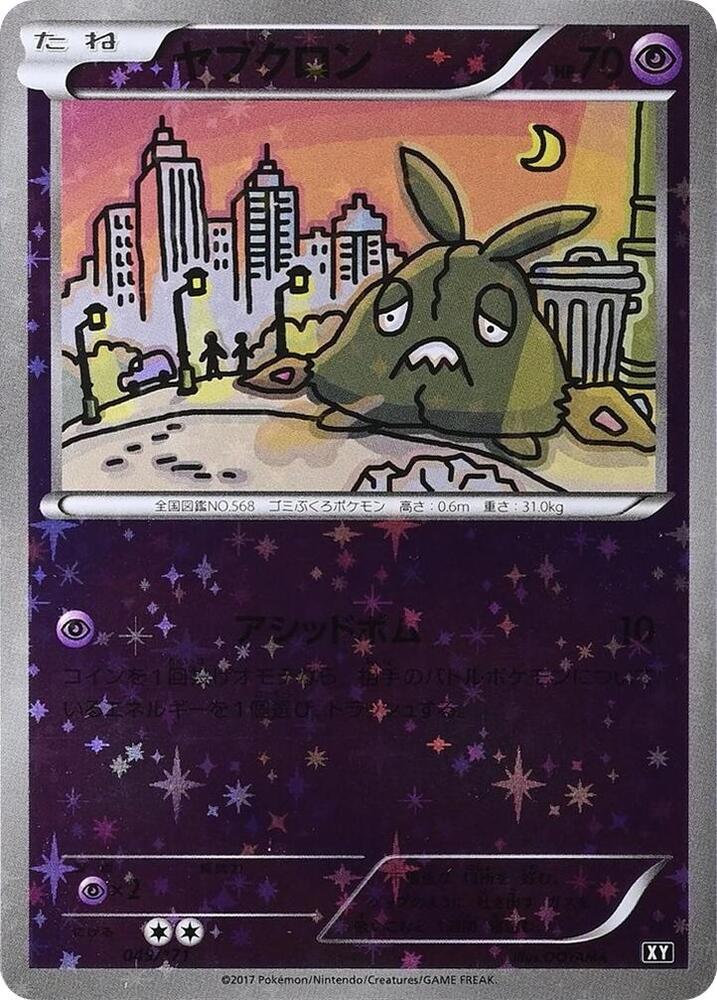 Trubbish (Mirror Holofoil)