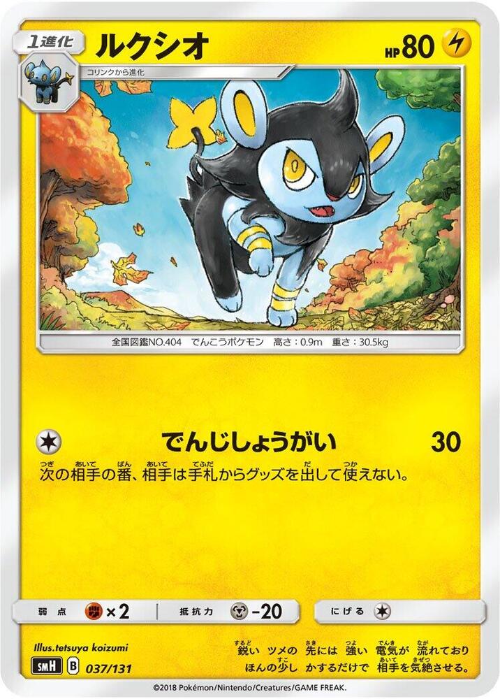 Luxio