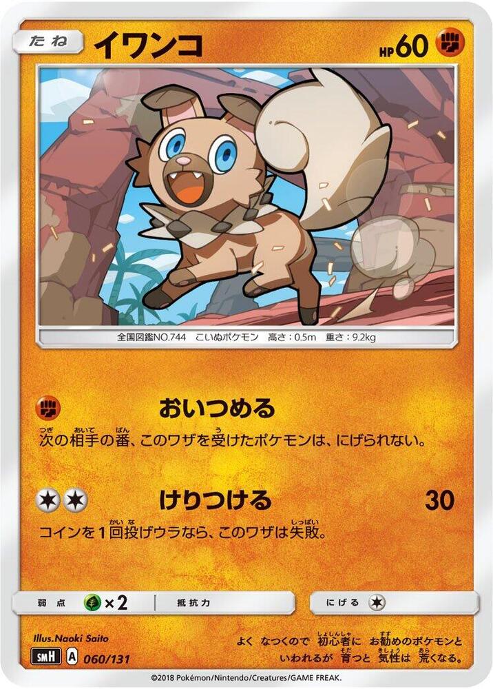 Rockruff