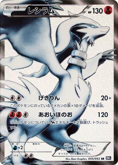 Reshiram - 055/053