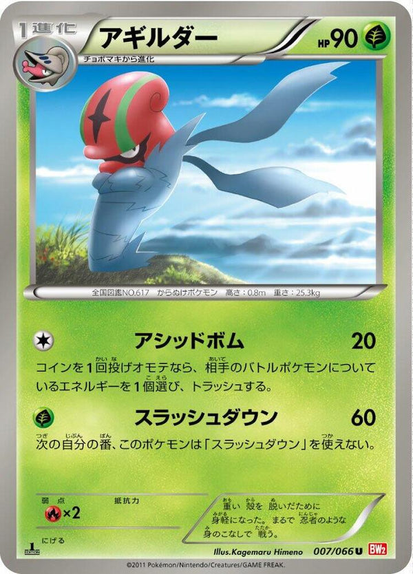 Accelgor - Pokémon (Japan)