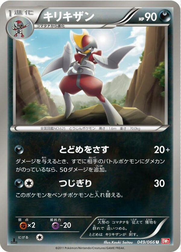 Bisharp - Pokémon (Japan)