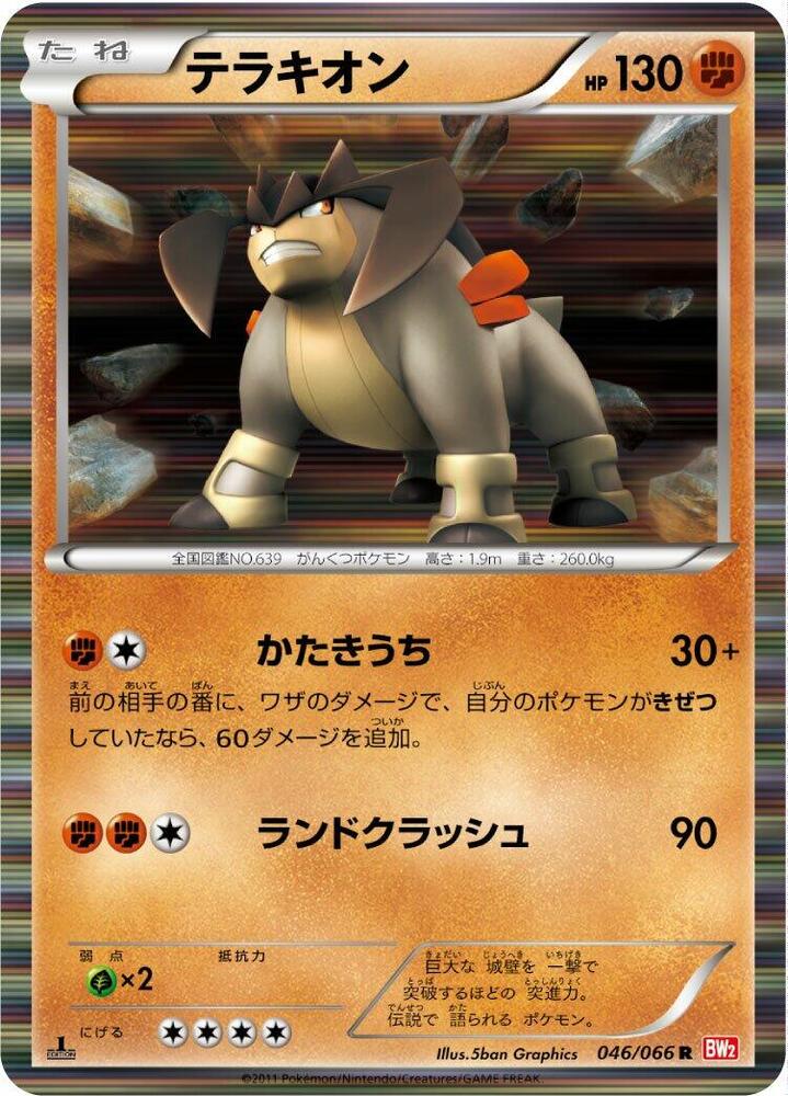 Terrakion - 046/066