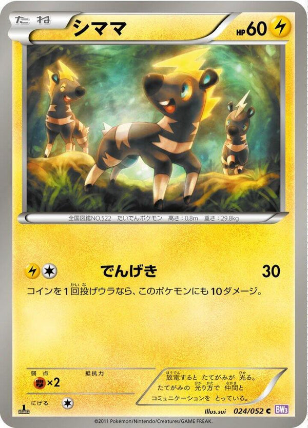 Blitzle - Pokémon (Japan)