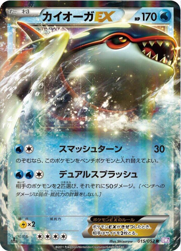 Kyogre EX - 015/052