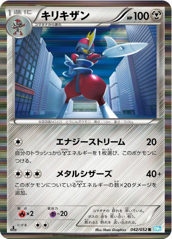 Bisharp - Pokémon (Japan)