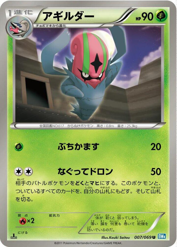 Accelgor - Pokémon (Japan)