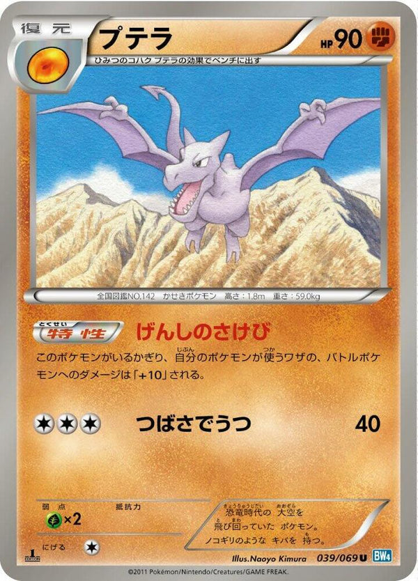 Aerodactyl - Pokémon (Japan)