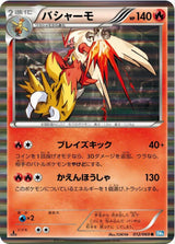Blaziken - Pokémon (Japan)