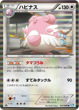 Blissey - Pokémon (Japan)