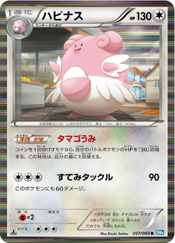 Blissey - Pokémon (Japan)