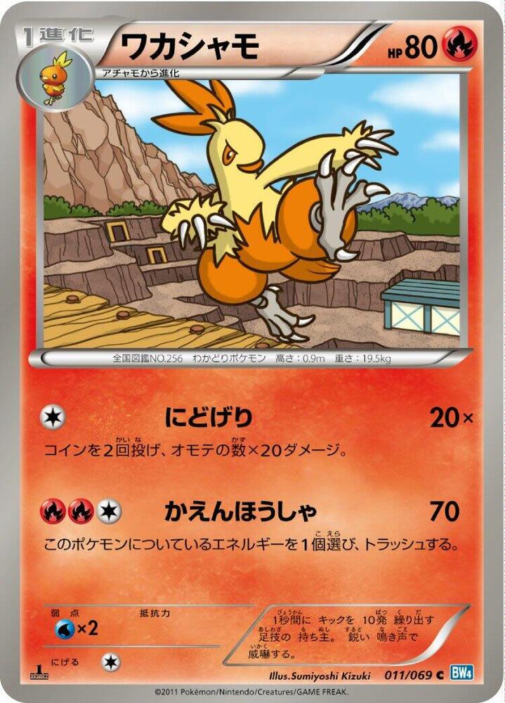 Combusken