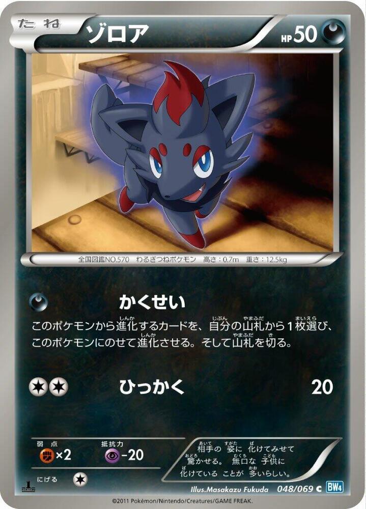 Zorua