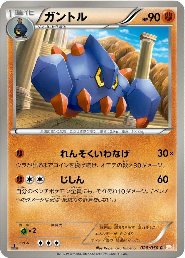 Boldore - Pokémon (Japan)