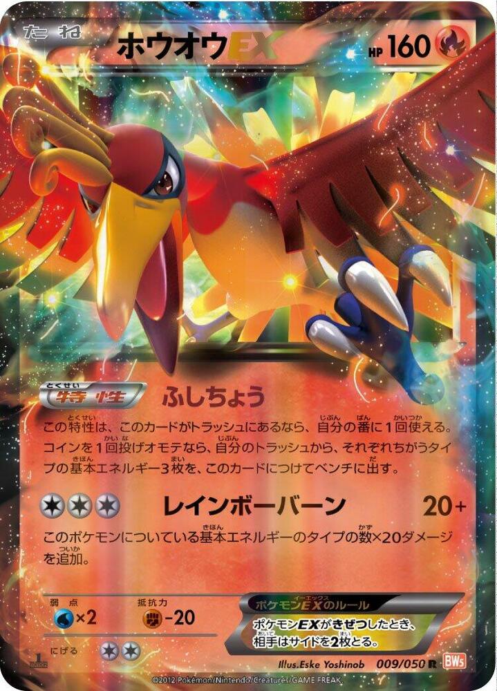 Ho-Oh EX - 009/050