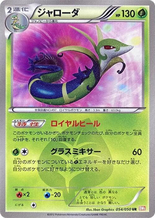 Serperior