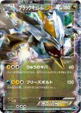 Black Kyurem EX - 045/059 - Pokémon (Japan)