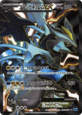 Black Kyurem EX - 062/059 - Pokémon (Japan)