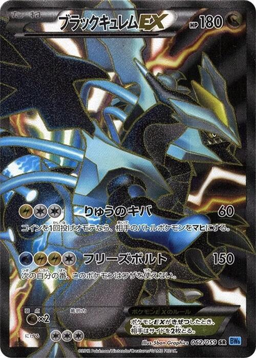 Black Kyurem EX - 062/059 - Pokémon (Japan)