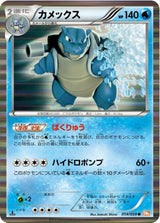 Blastoise - Pokémon (Japan)