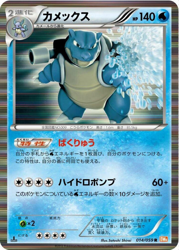 Blastoise - Pokémon (Japan)