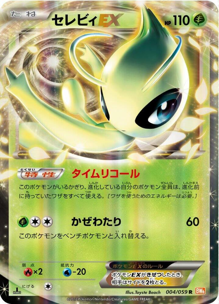 Celebi EX - 004/059